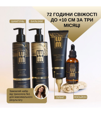 Набір LUM «72 ГОДИНИ СВІЖОСТІ. ДО 10 СМ ЗА 3 МІСЯЦІ» (Лосьйон для росту волосся, Шампунь, Бальзам, Пілінг для шкіри голови)