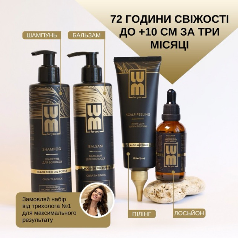 Набір LUM «72 ГОДИНИ СВІЖОСТІ. ДО 10 СМ ЗА 3 МІСЯЦІ» (Лосьйон для росту волосся, Шампунь, Бальзам, Пілінг для шкіри голови)