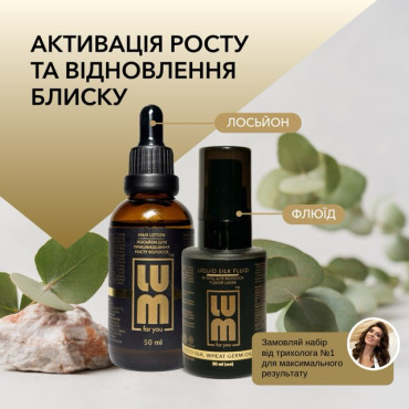 Набір LUM "АКТИВАЦІЯ РОСТУ ТА ВІДНОВЛЕННЯ БЛИСКУ. RESTORE DUET" (Лосьйон для пришвидшення росту волосся + Флюїд для волосся рідкий шовк)