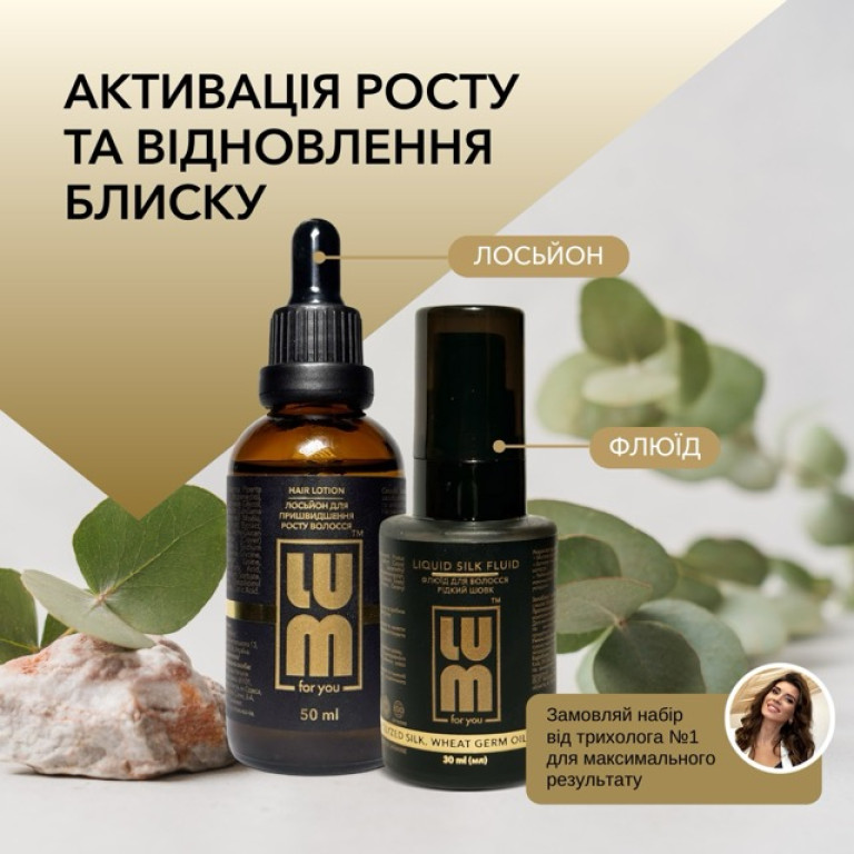 Набір LUM "АКТИВАЦІЯ РОСТУ ТА ВІДНОВЛЕННЯ БЛИСКУ. RESTORE DUET" (Лосьйон для пришвидшення росту волосся + Флюїд для волосся рідкий шовк)