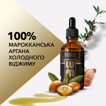 Арганове масло LUM Moroccan Argan Oil
