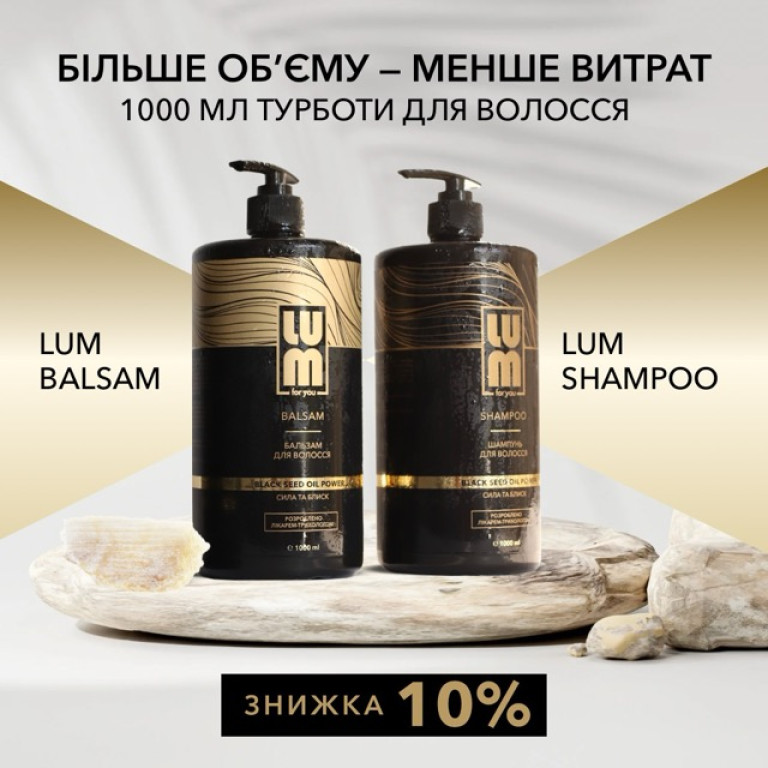 Набор LUM «БАЗОВЫЙ УХОД» (Шампунь, Бальзам 1000 мл)