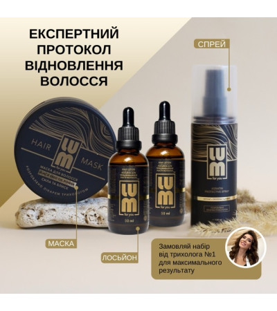 Набір LUM «ЕКСПЕРТНИЙ ПРОТОКОЛ ПОВНОГО ВІДНОВЛЕННЯ ВОЛОССЯ» (2 шт лосьйони для росту волося, Маска для глибокого відновлення + Термозахисний спрей)