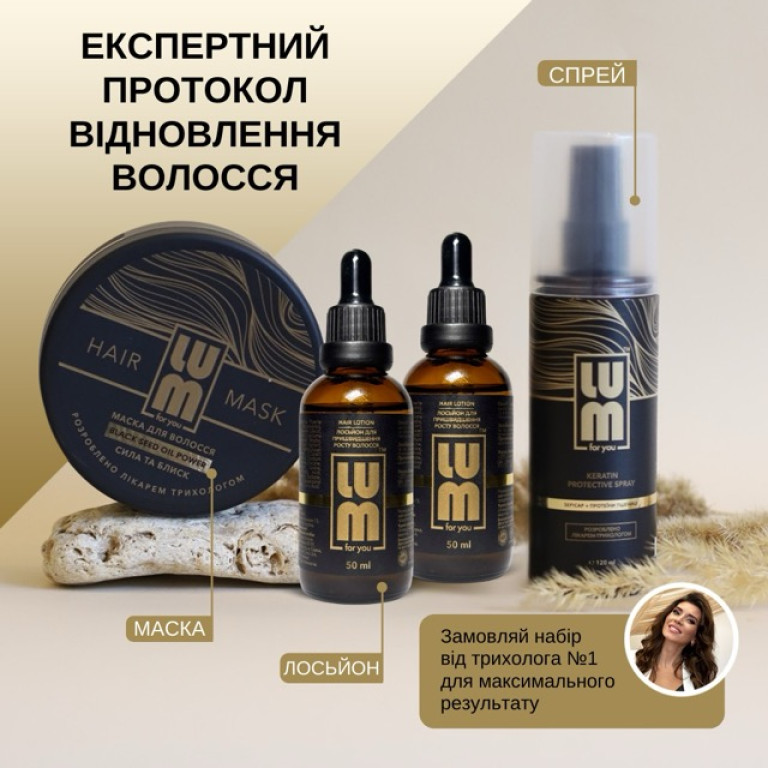 Набір LUM «ЕКСПЕРТНИЙ ПРОТОКОЛ ПОВНОГО ВІДНОВЛЕННЯ ВОЛОССЯ» (2 шт лосьйони для росту волося, Маска для глибокого відновлення + Термозахисний спрей)