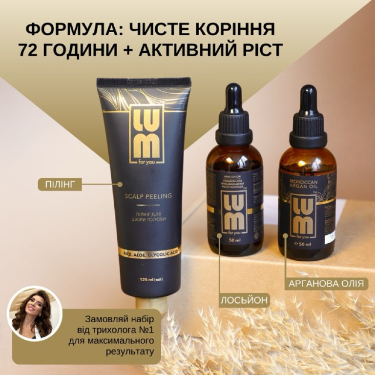 Набір LUM «ФОРМУЛА: ЧИСТЕ КОРІННЯ 72 ГОДИНИ + АКТИВНИЙ РІСТ» (Лосьйон для росту волосся, арганова олія, пілінг для шкіри голови)