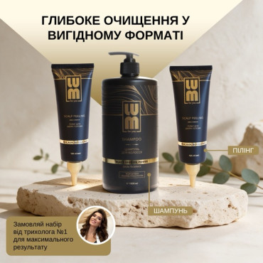 Набір LUM «Глибоке очищення у вигідному форматі» (Шампунь 1000 мл + 2 пілінги)