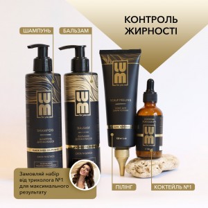 LUM kit "Control of greasiness of the scalp" (Shampoo + Balm + Cocktail for hair growth + Peeling for the scalp)