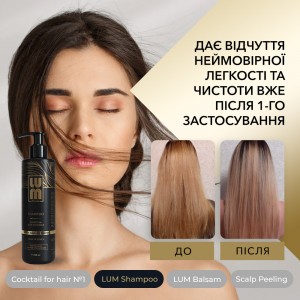 LUM kit "Control of greasiness of the scalp" (Shampoo + Balm + Cocktail for hair growth + Peeling for the scalp)