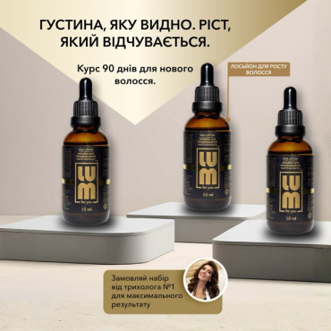 Набор LUM " КУРС 90 ДНЕЙ: АКТИВАЦИЯ ФОЛЛИКУЛОВ И ПОЯВЛЕНИЕ ПЛОТНОСТИ»