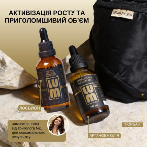 Набір LUM «АКТИВІЗАЦІЯ РОСТУ ТА ПРИГОЛОМШЛИВИЙ ОБʼЄМ» (Лосьйон для росту волосся, арганова олія, тюрбан)