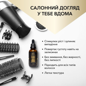 Набір LUM «АКТИВІЗАЦІЯ РОСТУ ТА ПРИГОЛОМШЛИВИЙ ОБʼЄМ» (Лосьйон для росту волосся, арганова олія, тюрбан)