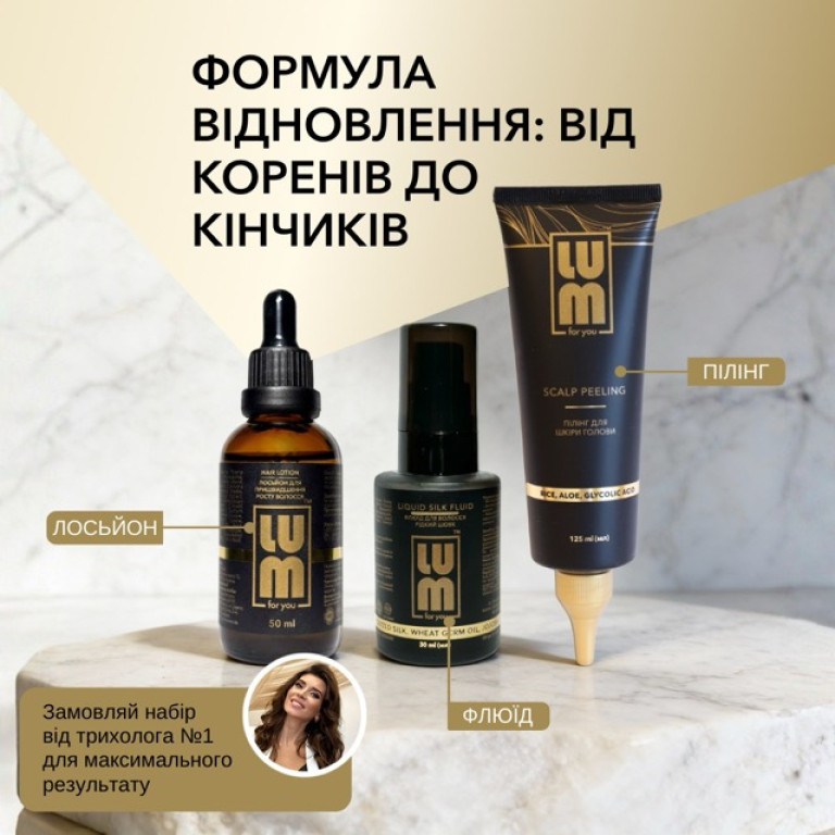 Набір LUM «ФОРМУЛА ВІДНОВЛЕННЯ: ВІД КОРЕНІВ ДО КІНЧИКІВ» (Лосьйон для росту волосся, пілінг для шкіри голови, флюїд)