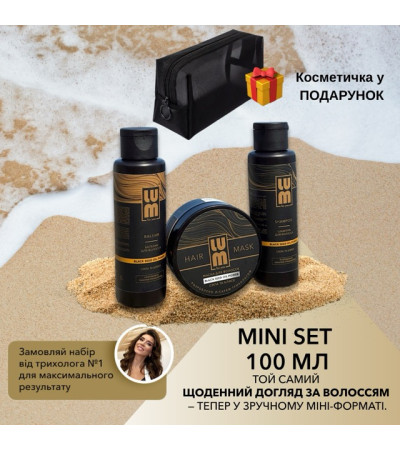 Набір LUM MINI SET 100 мл (Шампунь + Бальзам + Маска) - Готові набори для волосся Набір LUM MINI SET 100 мл (Шампунь + Бальзам + Маска)