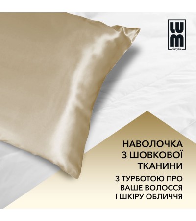 Pillowcase made of silk fabric LUM, gold, 50х70 cm
