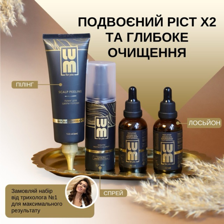 LUM set "DOUBLE GROWTH X2 AND DEEP CLEANING" (2 PCs hair growth Lotion, peeling, Thermal Protection Spray)
