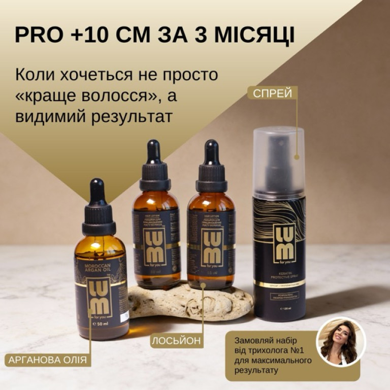Набір LUM «Pro +10 см за 3 місяці» (2 шт лосьйони для росту волосся, Арганова олія, Термозахисний спрей)