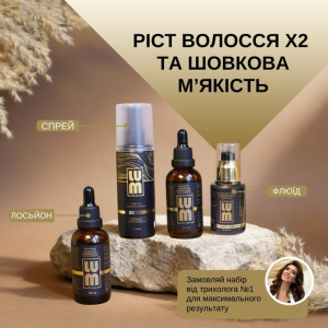 Набір LUM «РІСТ ВОЛОССЯ Х2 ТА ШОВКОВА МʼЯКІСТЬ» (2 шт Лосьйон для росту волосся, Флюїд, Термозахисний спрей)
