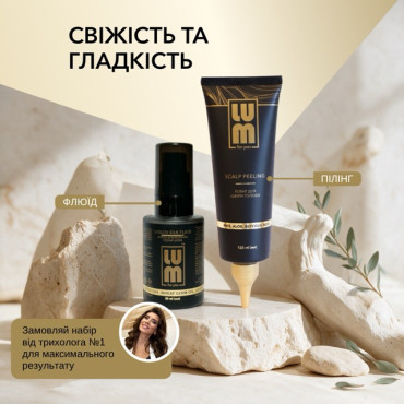 Набір LUM «Свіжість та гладкість» (Пілінг + Танучий флюїд)