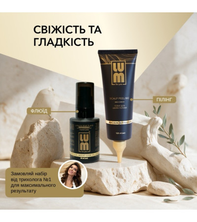Набір LUM «Свіжість та гладкість» (Пілінг + Танучий флюїд)