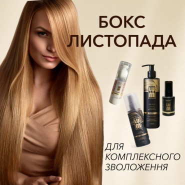 БОКС ЛИСТОПАДА LUM: для комплексного зволоження
