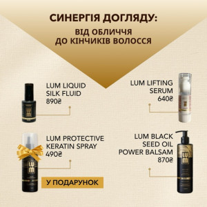 БОКС ЛИСТОПАДА LUM: для комплексного зволоження