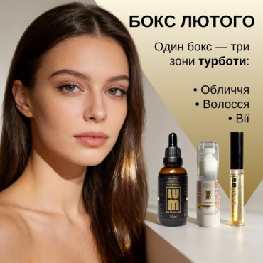БОКС ЛЮТОГО LUM