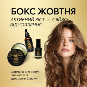 БОКС ОКТЯБРЯ LUM: Лосьон + Маска + Тающий флюид