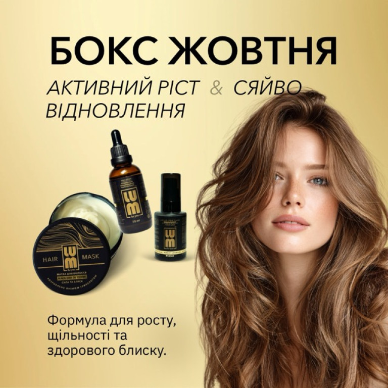 БОКС ОКТЯБРЯ LUM: Лосьон + Маска + Тающий флюид