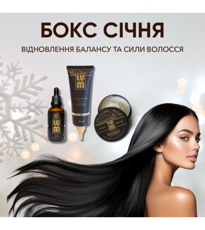 БОКС ЯНВАРЯ LUM: восстановление баланса и силы волос (Лосьон + Пилинг + Маска) - Готовые наборы для волос БОКС ЯНВАРЯ LUM: восстановление баланса и силы волос (Лосьон + Пилинг + Маска)