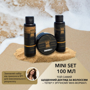 Набір LUM MINI SET 100 мл  (Шампунь + Бальзам + Маска) 