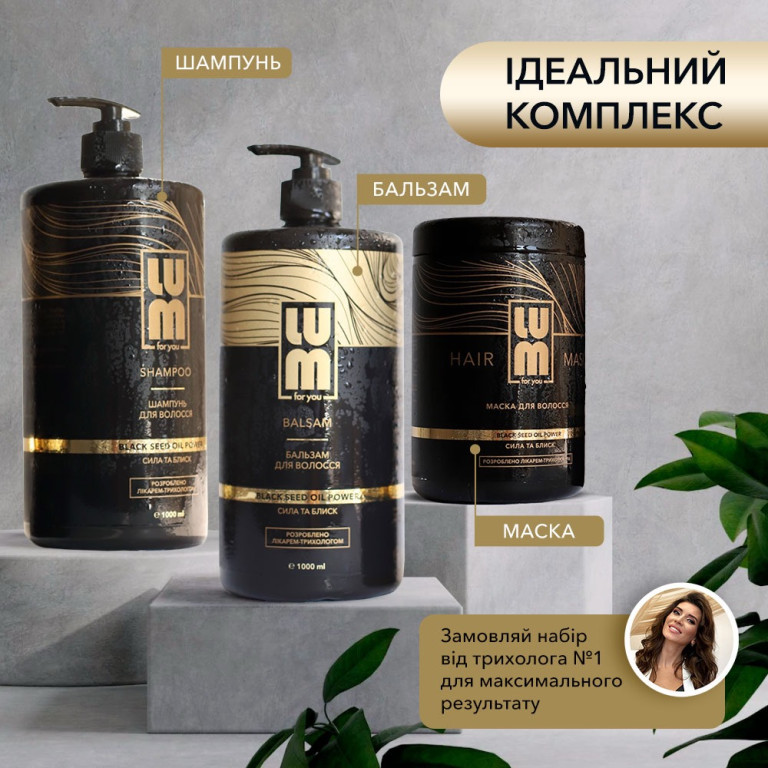 Набор LUM "1000 МЛ ЕЖЕДНЕВНЫЙ УХОД ЗА ВОЛОСАМИ" LUM TRIO (Шампунь + Бальзам + Маска)