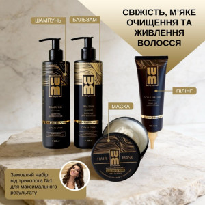 Набір LUM «СВІЖІСТЬ, МʼЯКЕ ОЧИЩЕННЯ ТА ЖИВЛЕННЯ ВОЛОССЯ» Шампунь + Бальзам + Маска + Пілінг для шкіри голови