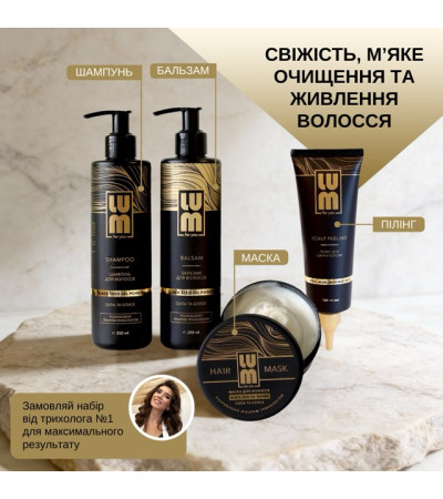 Набір LUM «СВІЖІСТЬ, МʼЯКЕ ОЧИЩЕННЯ ТА ЖИВЛЕННЯ ВОЛОССЯ» Шампунь + Бальзам + Маска + Пілінг для шкіри голови